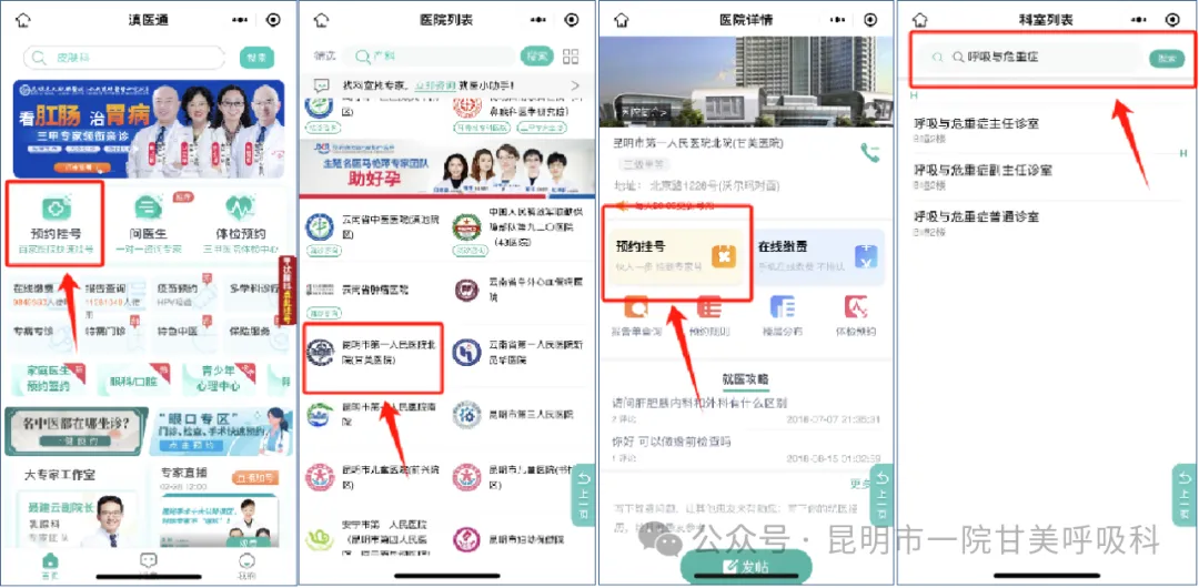 昆明市第一人民医院