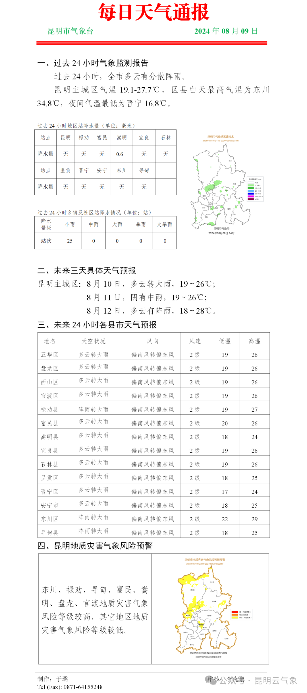 昆明信息港/cnkmxxg