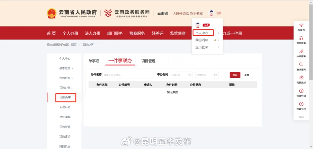 昆明五华发布