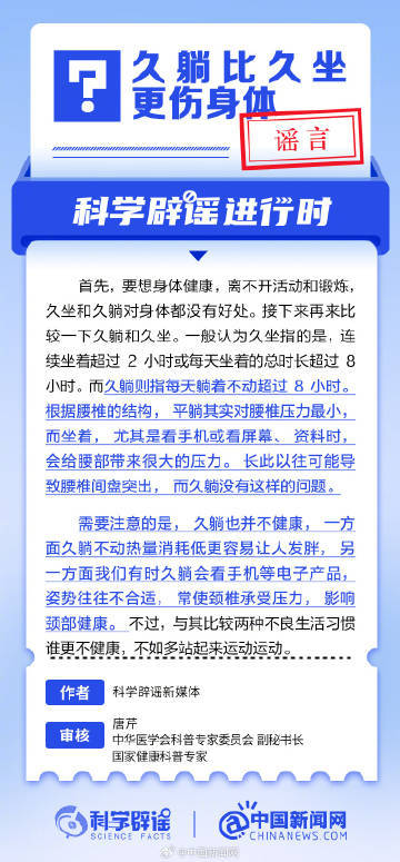 久躺比久坐更伤身体吗？