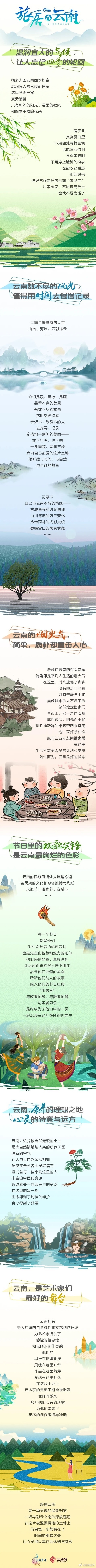 旅居在云南就是如此让人着迷