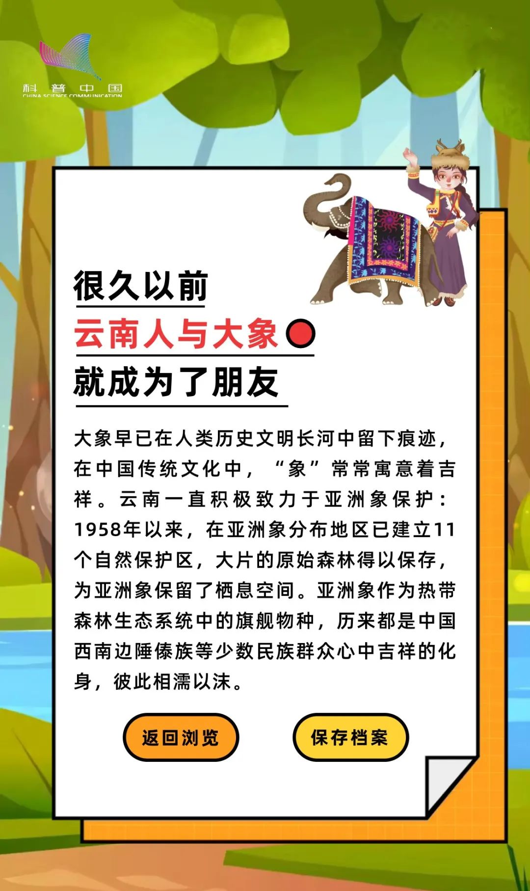 美丽云南微科普