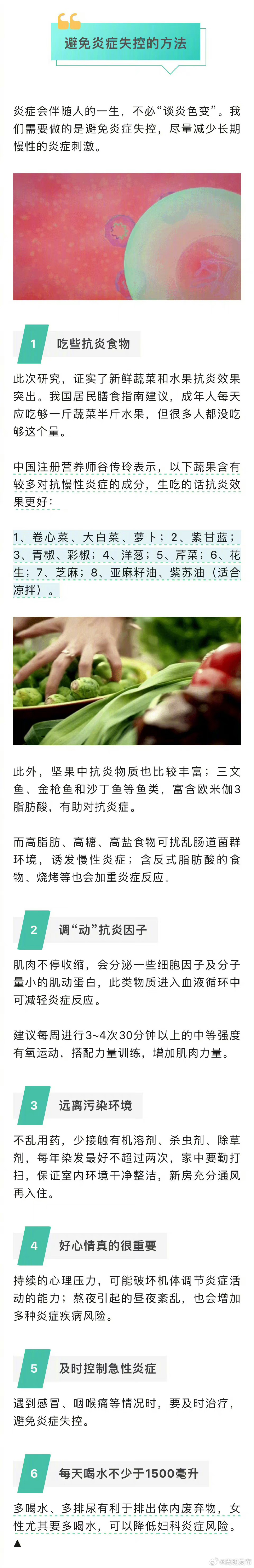 抗炎食物生吃效果更好