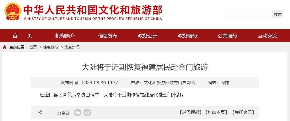 近期大陆将恢复福建居民赴金门旅游