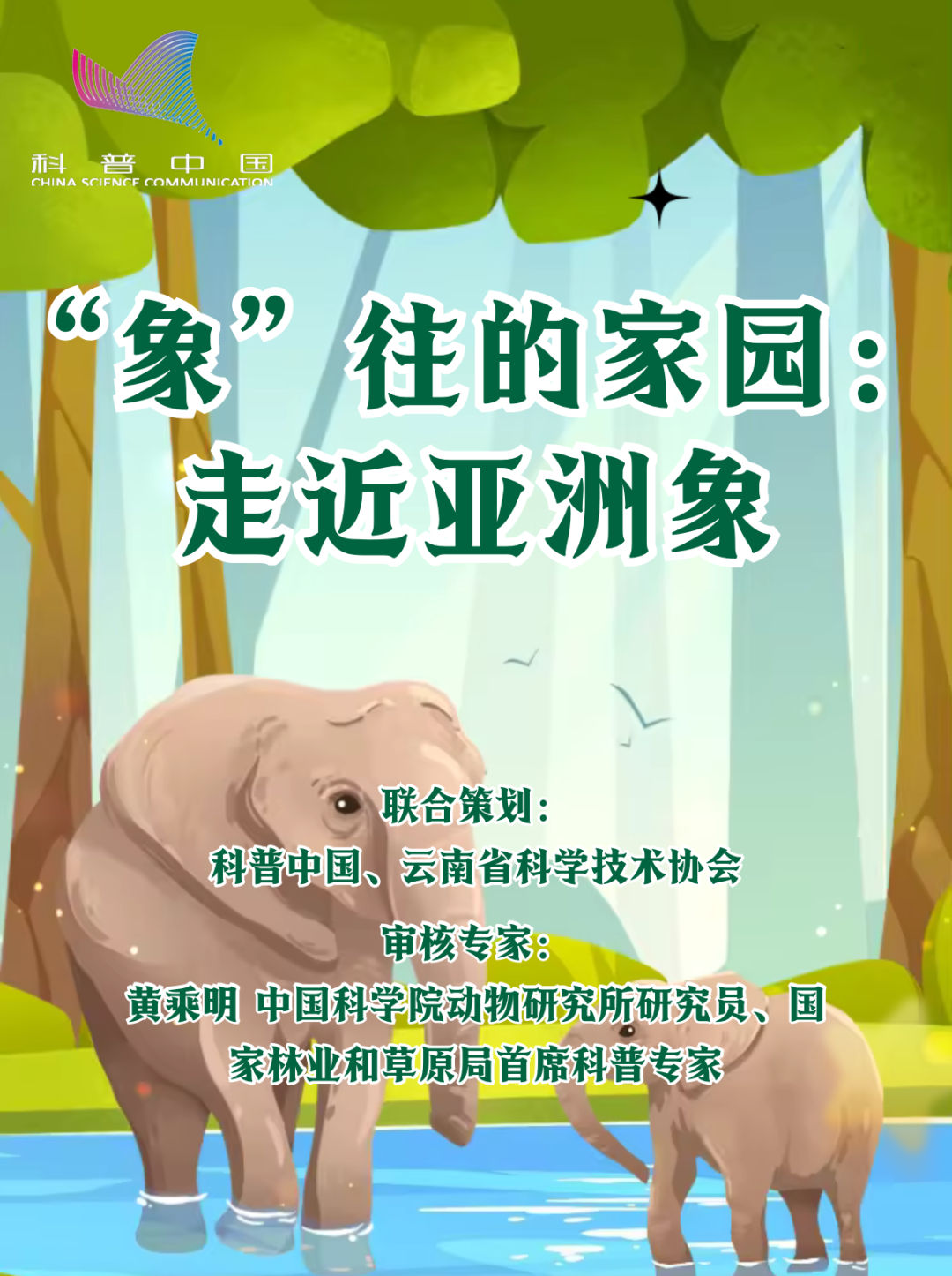 美丽云南微科普