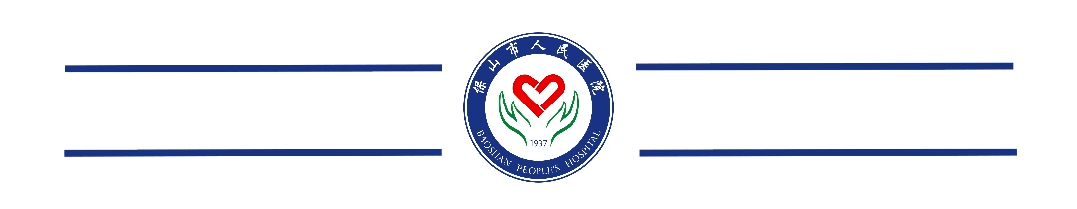 云南省保山市人民医院