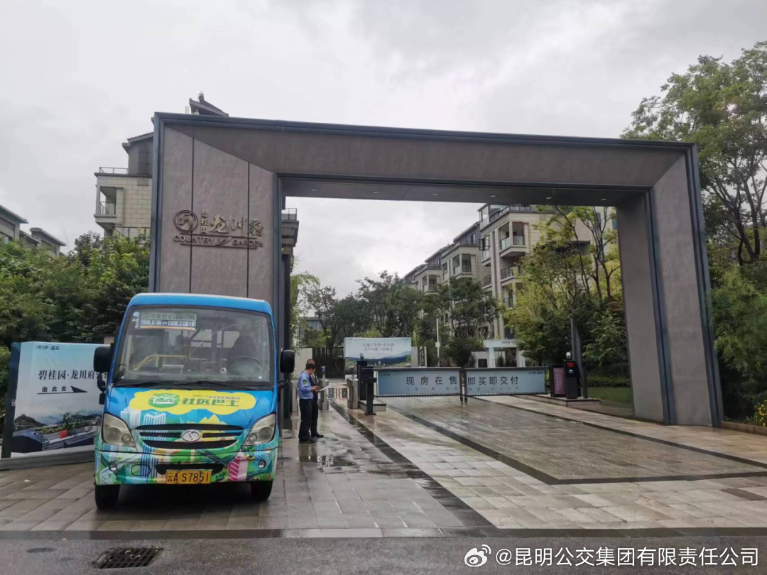 昆明公交集团有限责任公司