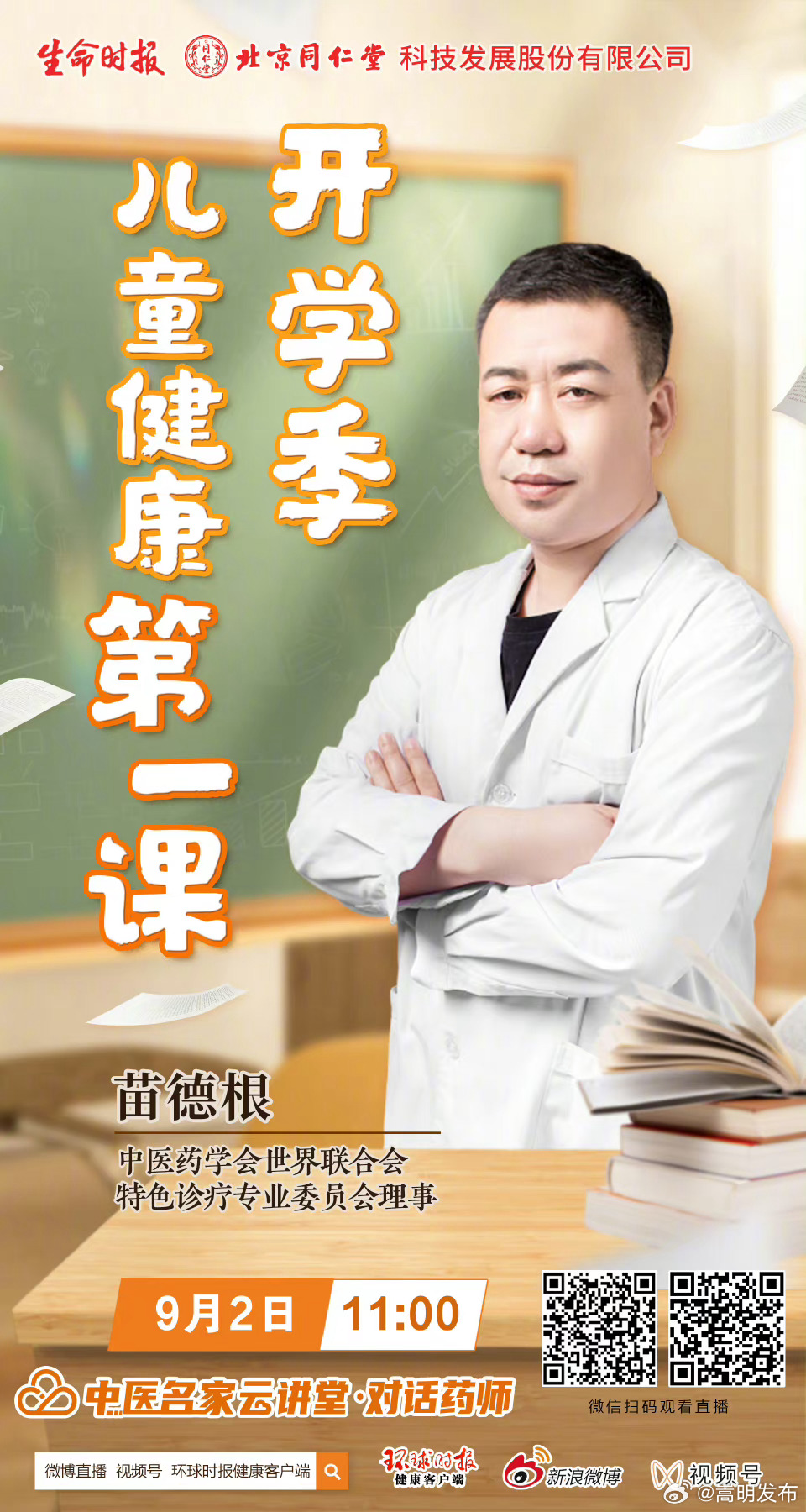 开学如何少生病