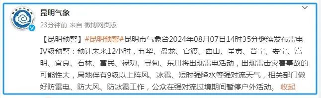 昆明广播电视台微信