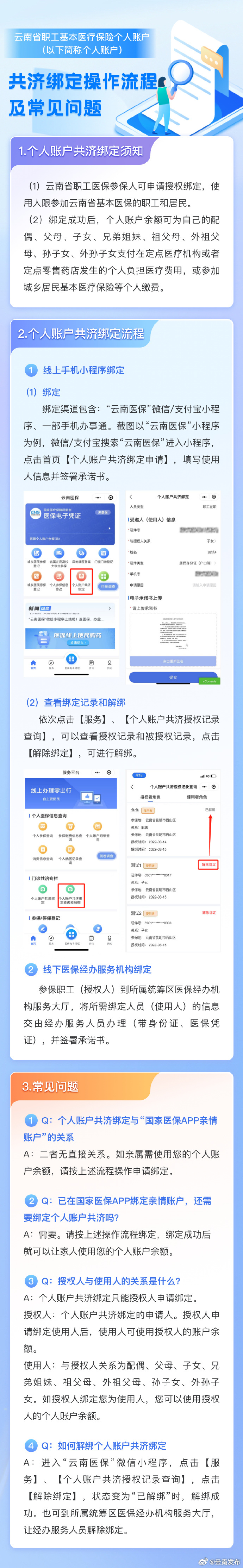 医保个人账户如何全家共享？指南来了