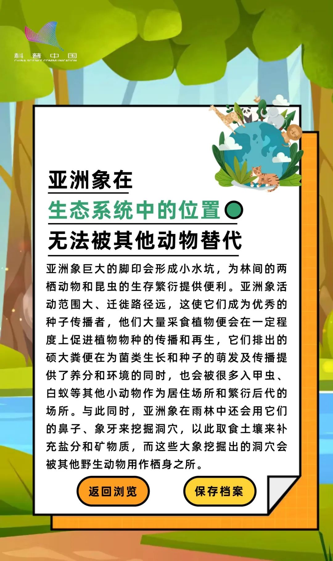 美丽云南微科普