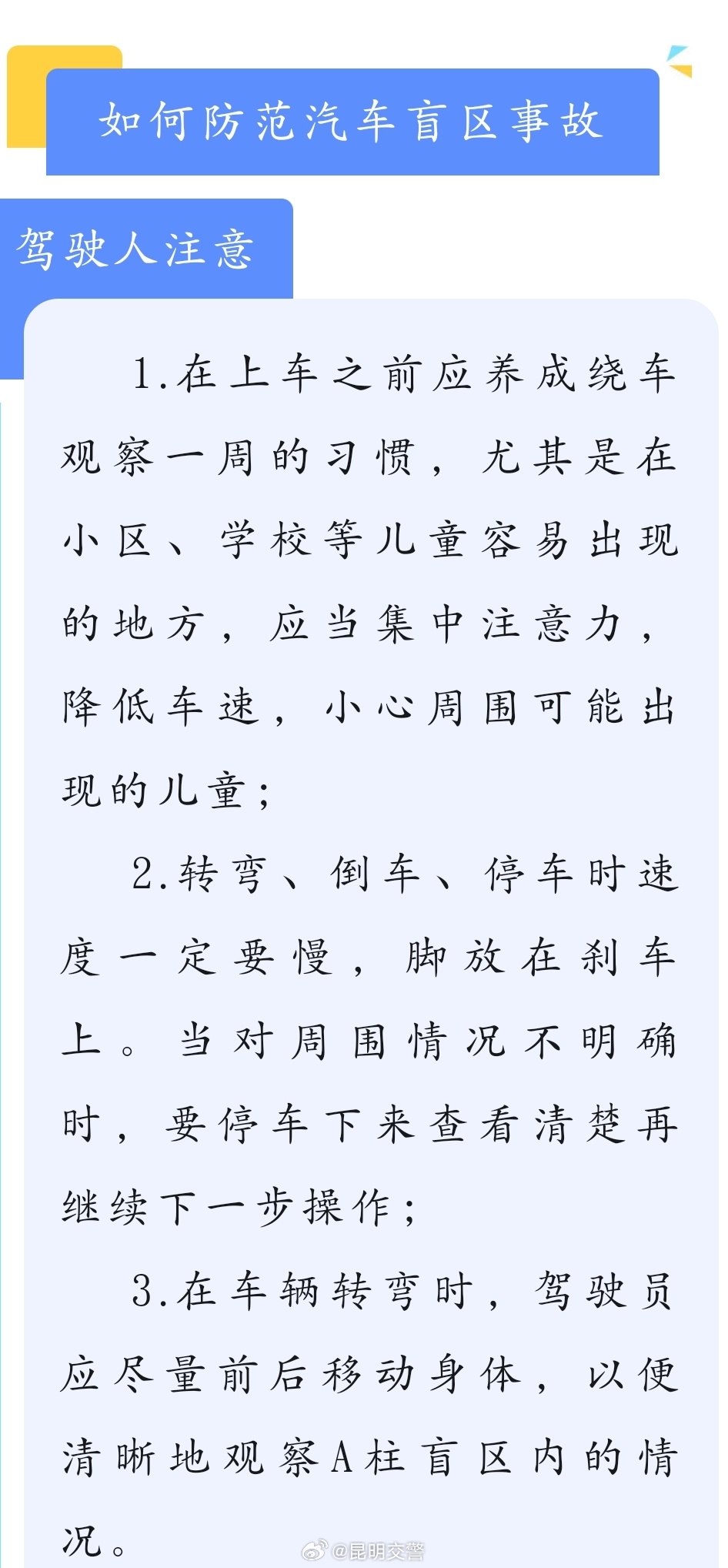 昆明交警