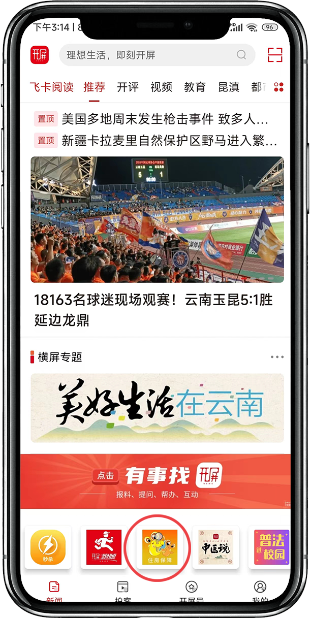 昆明公租房公司