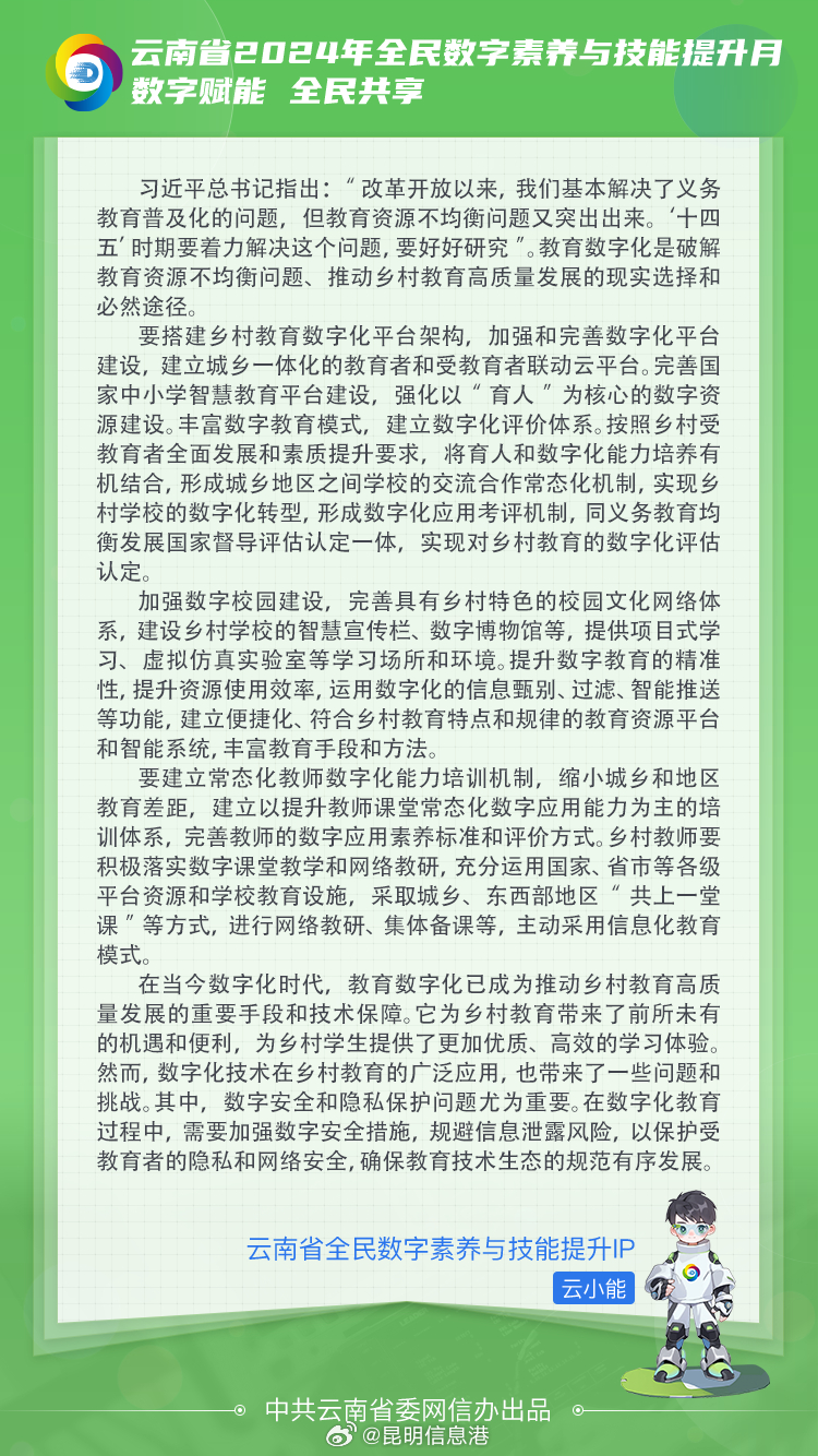 昆明信息港微博