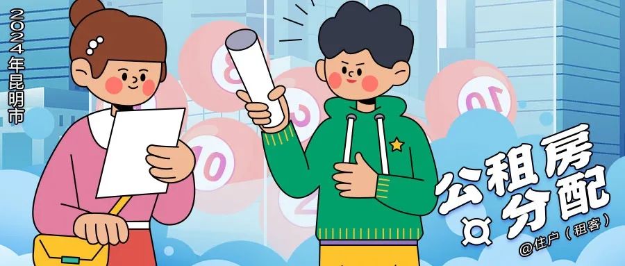 昆明公租房公司