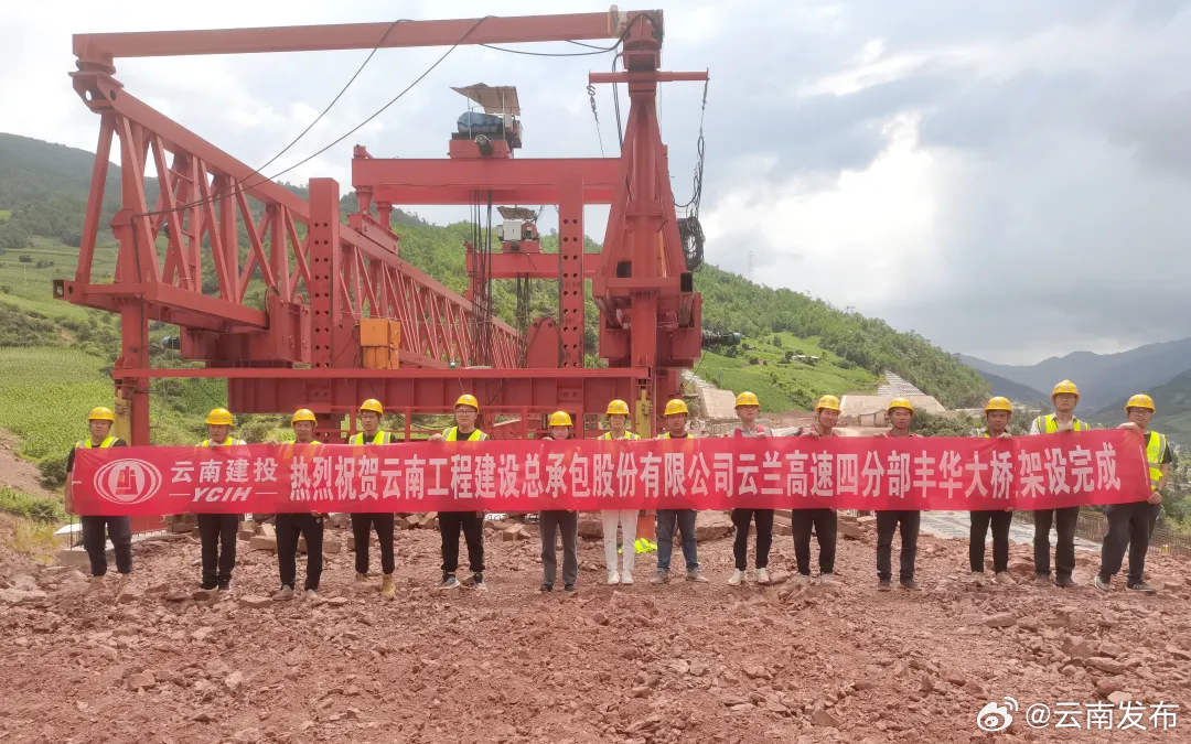 云（龙）兰（坪）高速丰华大桥T梁全部架设完成