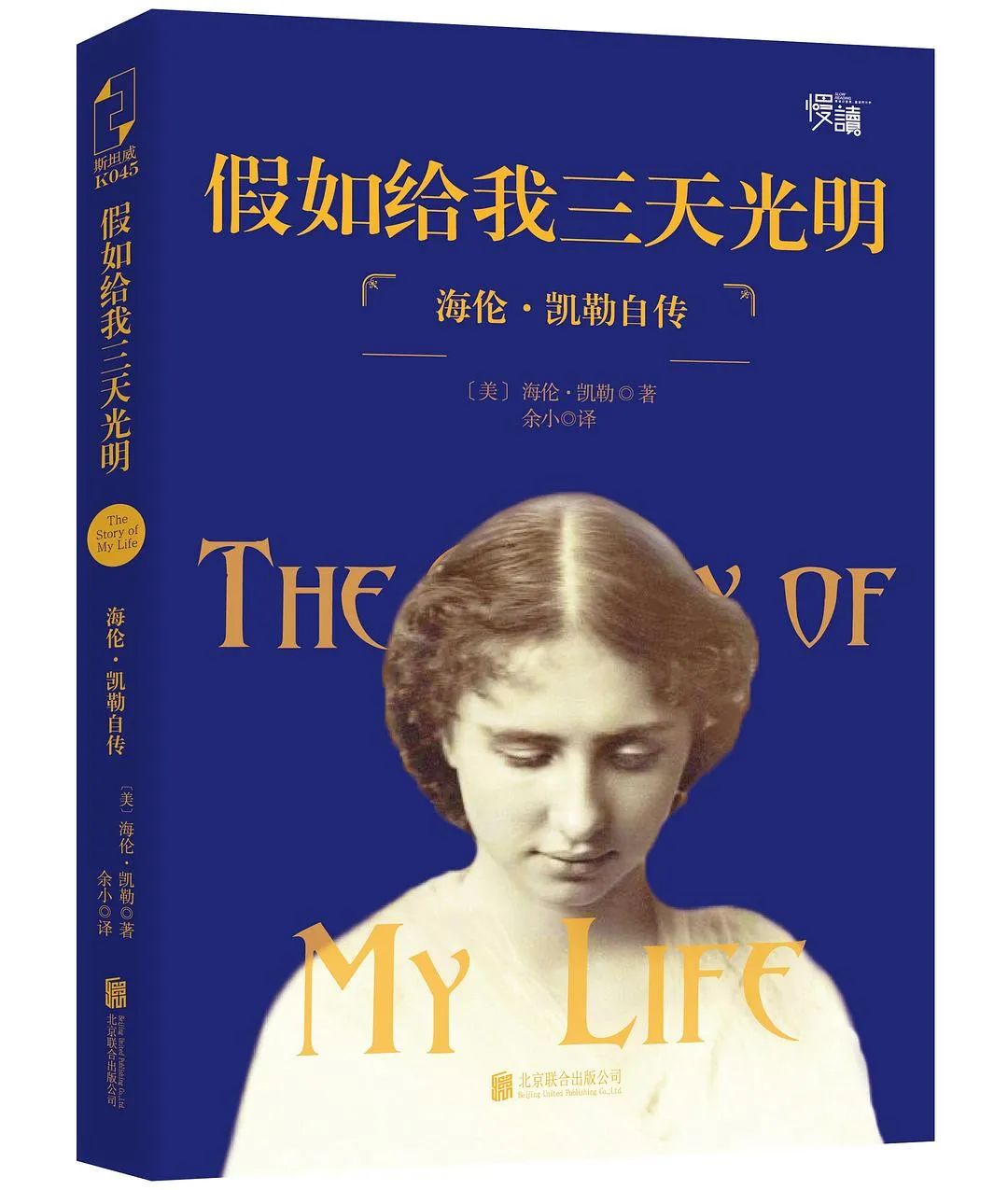 暑假好书推荐:《假如给我三天光明》