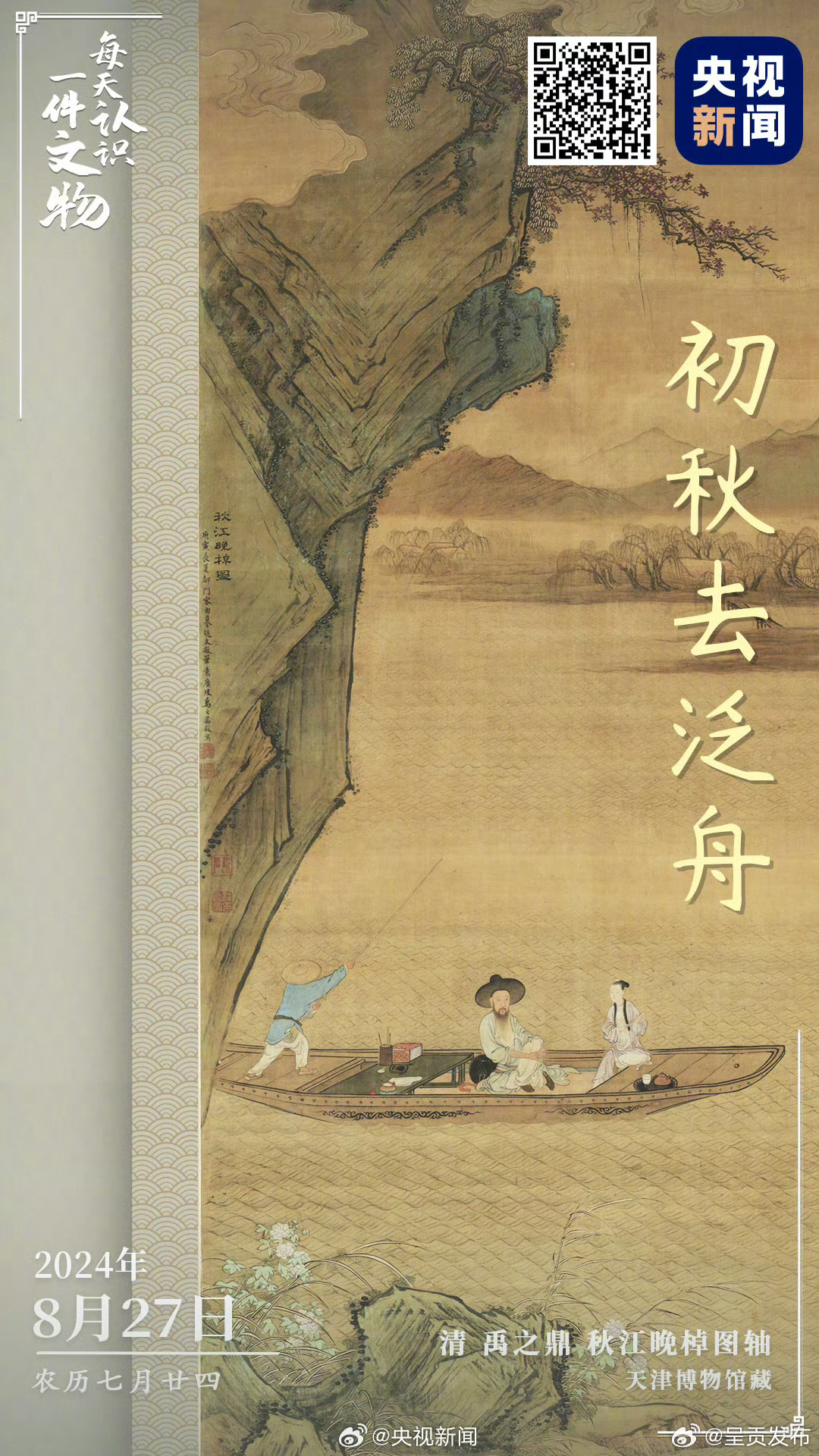 古人秋游活动也有划船