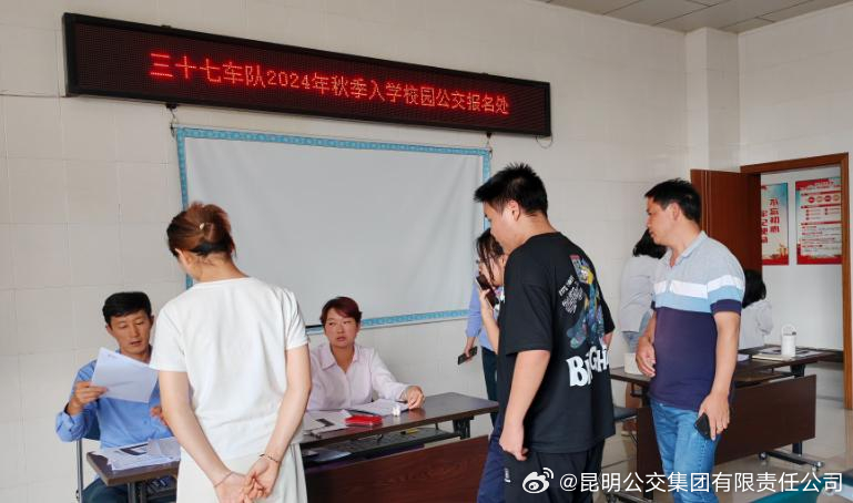 昆明公交集团有限责任公司