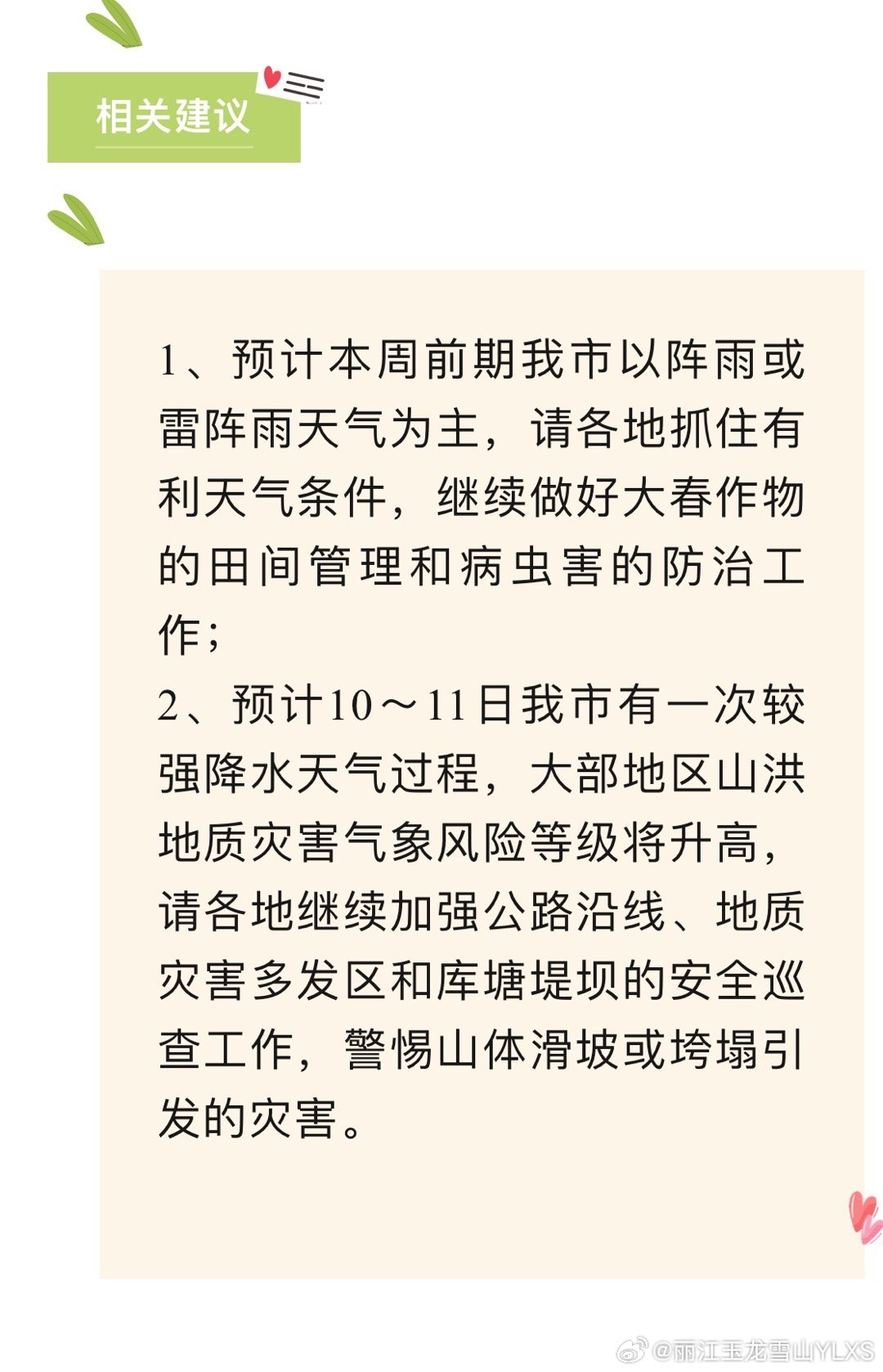 预计本周以阵雨或雷阵雨天气为主