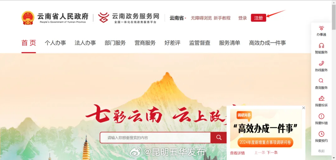 昆明五华发布