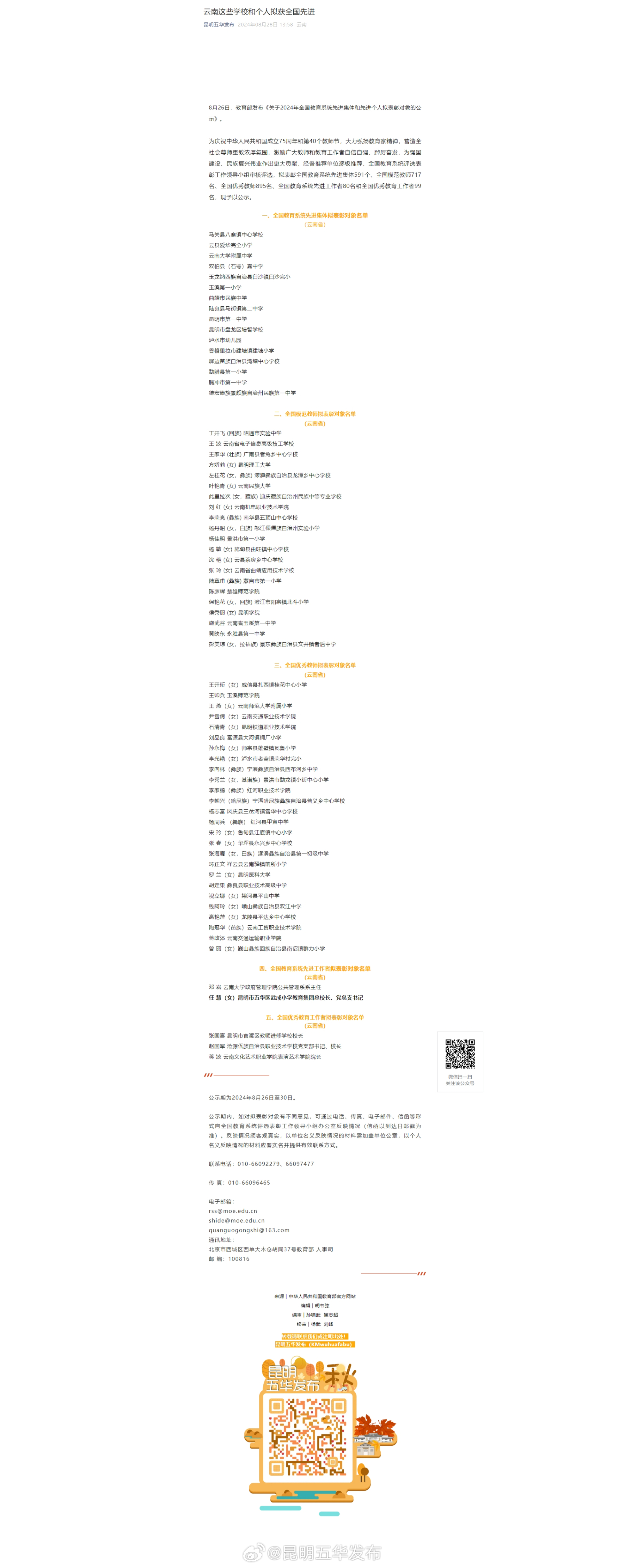 云南这些学校和个人拟获全国先进