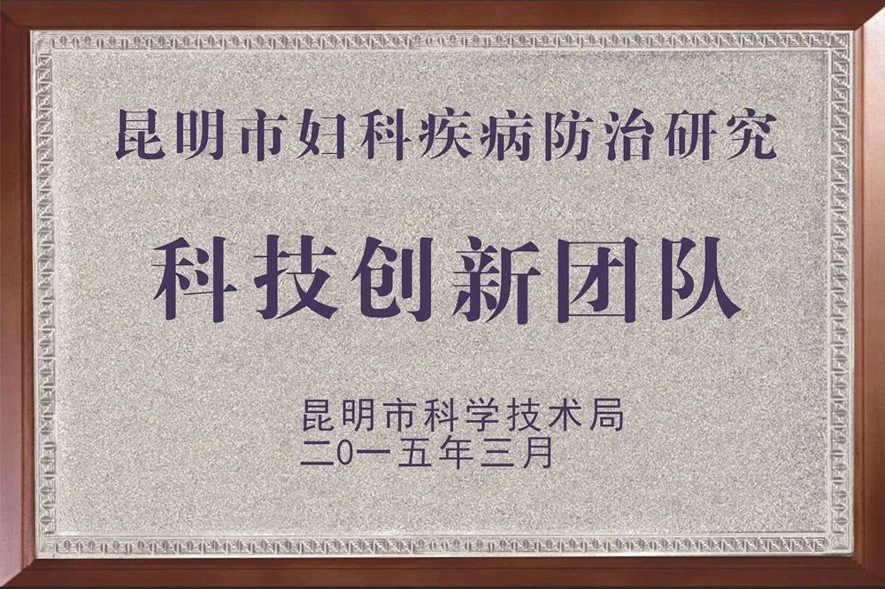 昆明市妇幼保健院