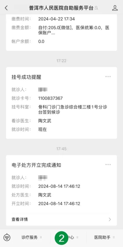 普洱市人民医院