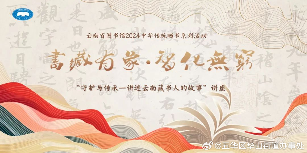 讲座预告丨守护与传承——讲述云南藏书人的故事