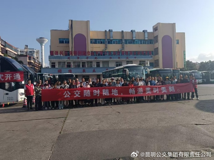 昆明公交集团有限责任公司