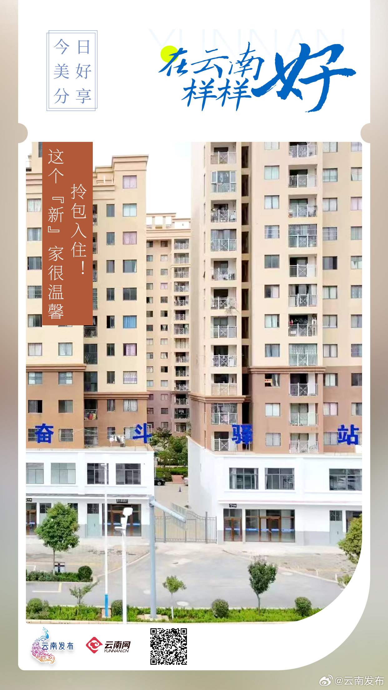 拎包入住！这个“新”家很温馨