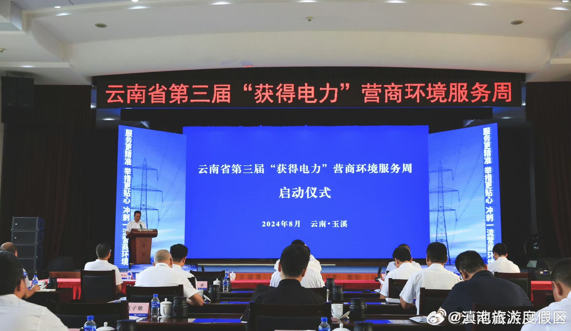 云南启动“获得电力”营商环境服务周活动