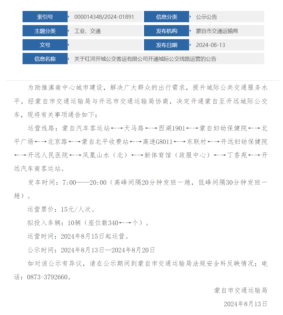 掌上春城微信