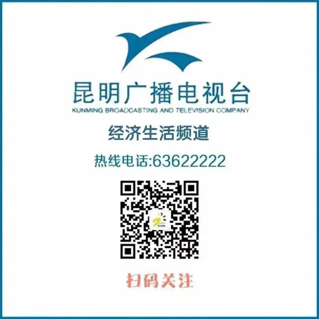 昆明广播电视台经济生活频道