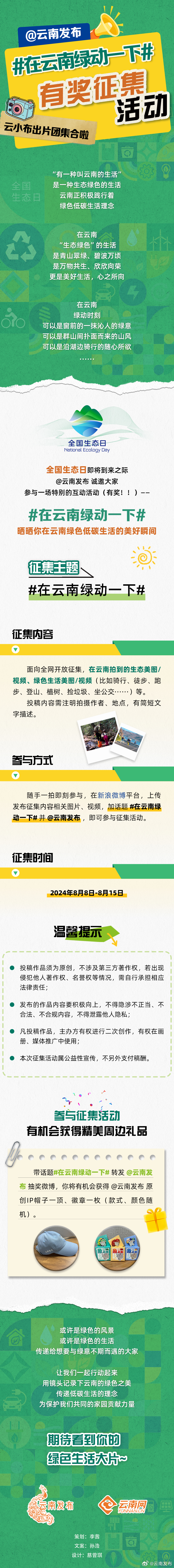 有奖征集！在云南绿动一下