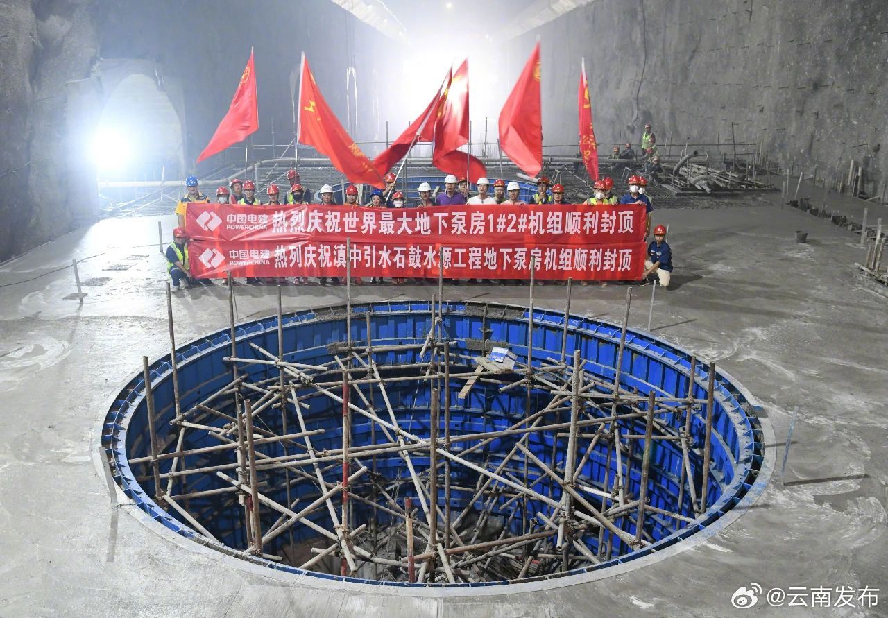 世界最大地下泵房两个机组段封顶