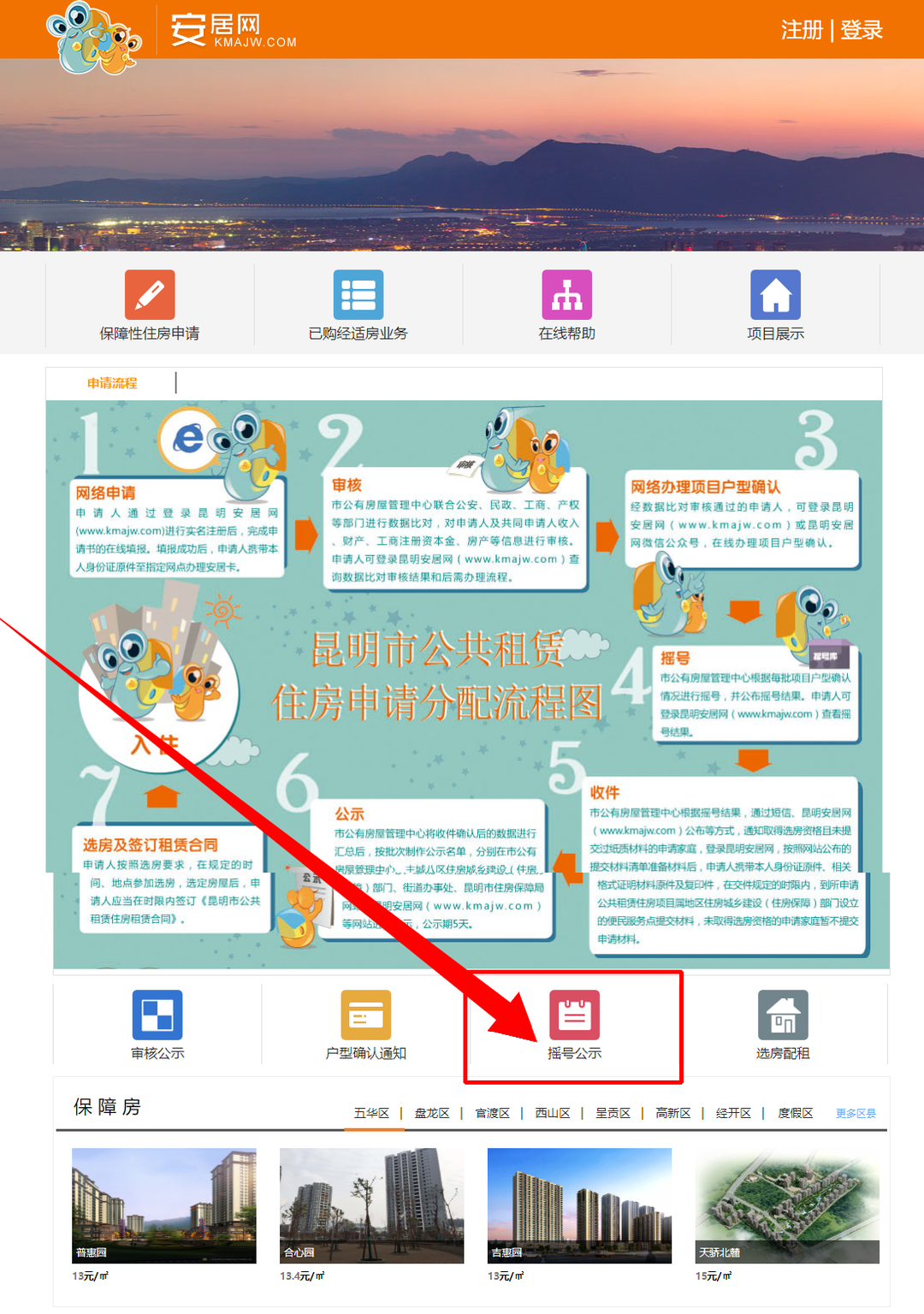 昆明公租房公司