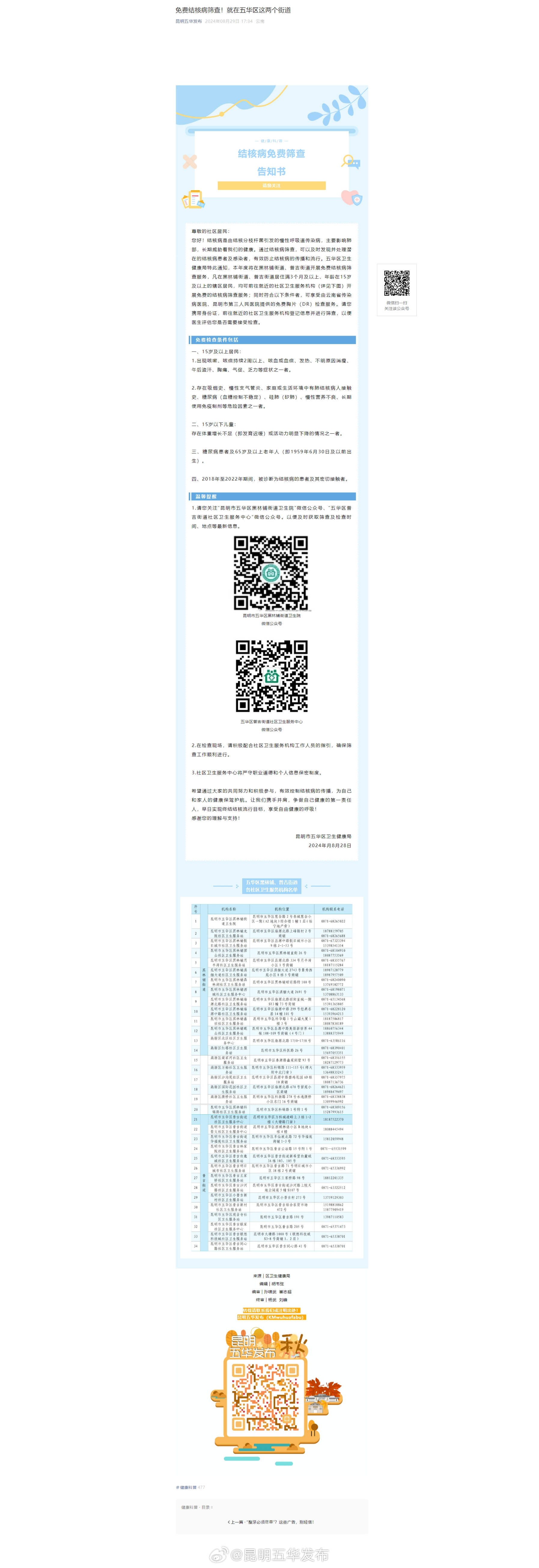 免费结核病筛查！就在五华区这两个街道