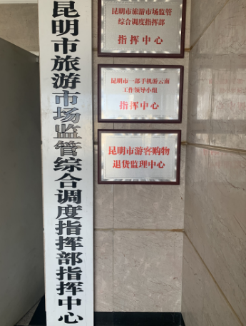 昆明文旅
