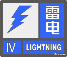 雷电Ⅳ级预警！云南这些地区将出现较强雷电活动
