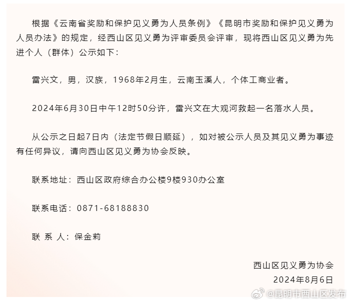 西山区见义勇为人员公示