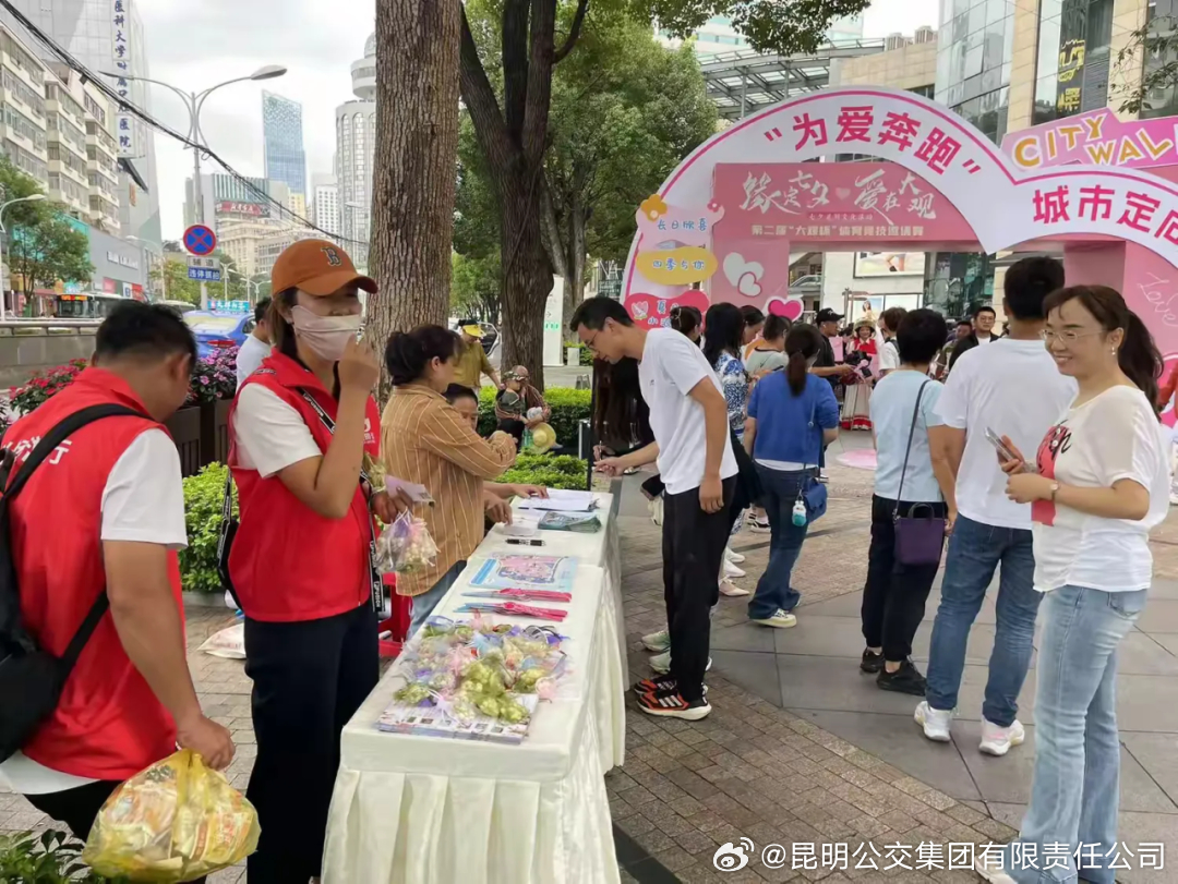 昆明公交集团有限责任公司