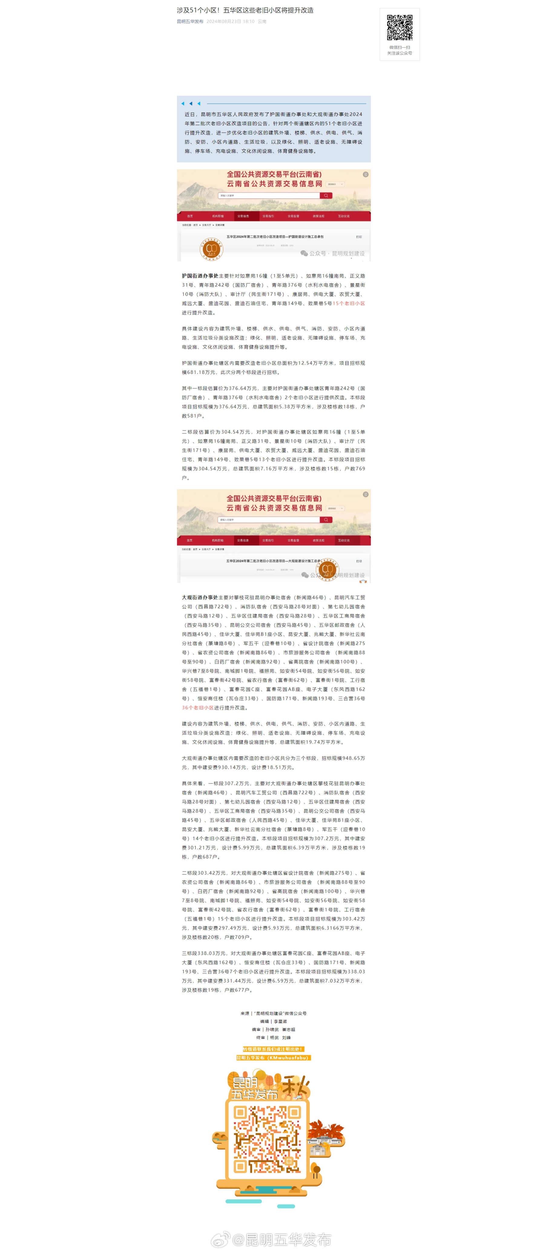 涉及51个小区！五华区这些老旧小区将提升改造