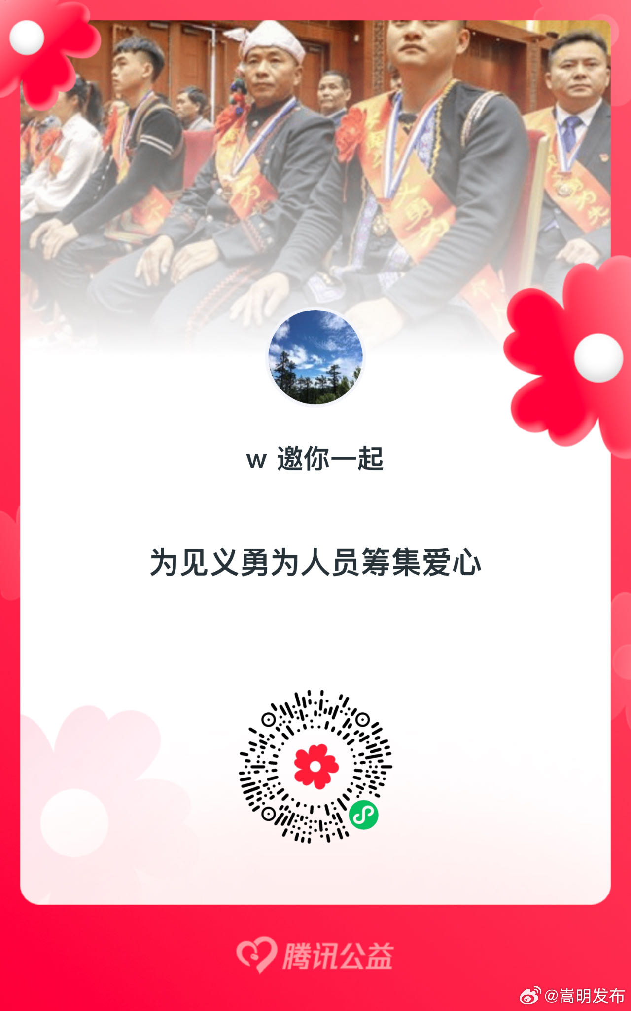 倡议书丨“99公益日” 快来助力嵩明见义勇为