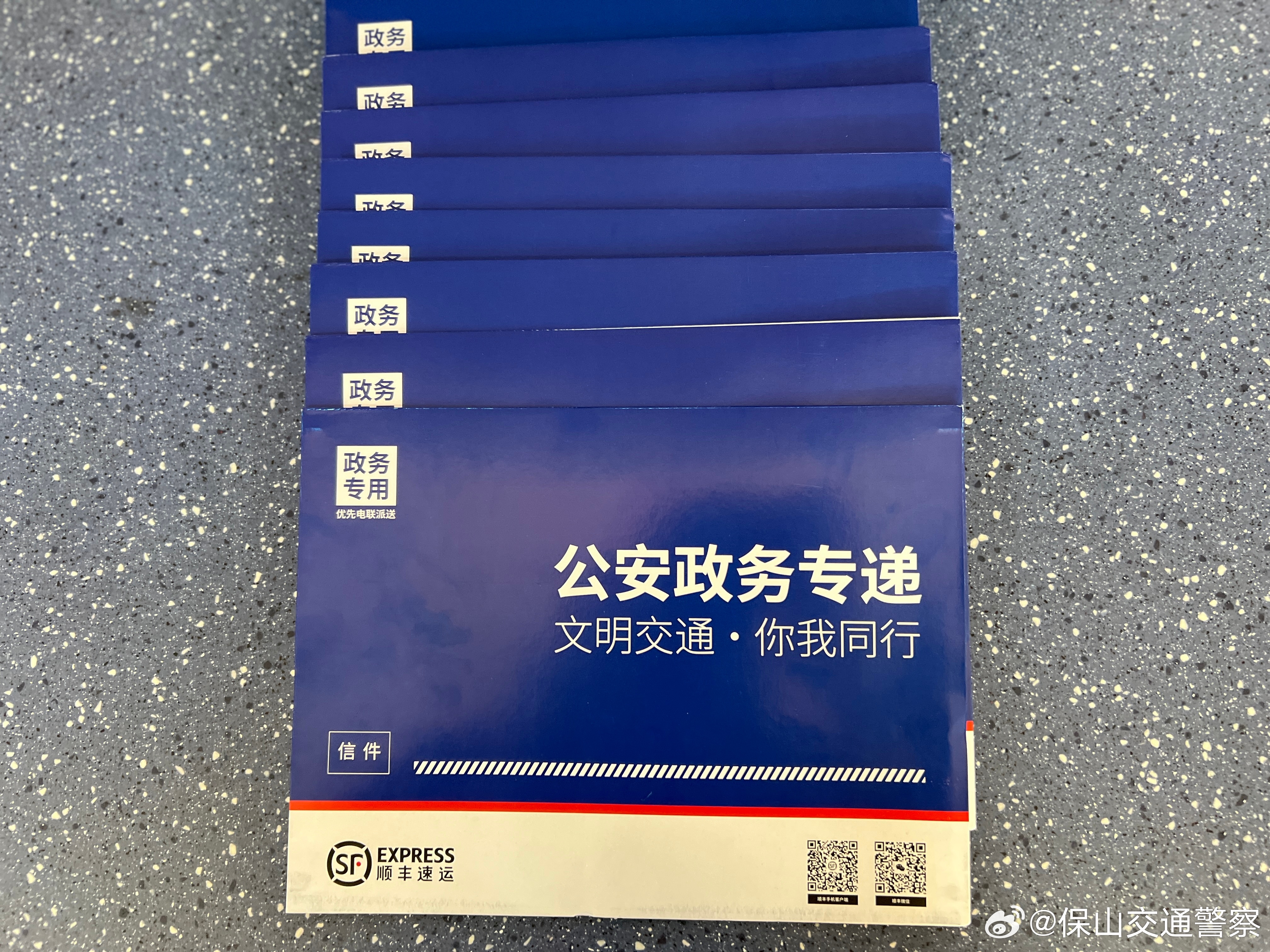 保山交通警察