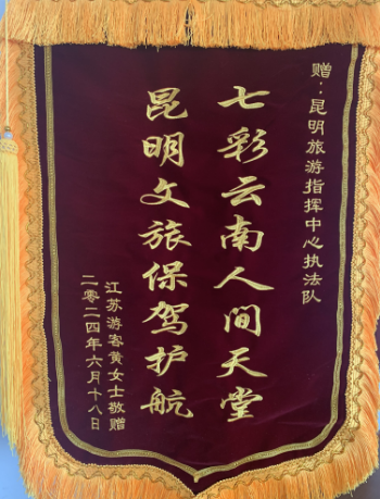 昆明文旅