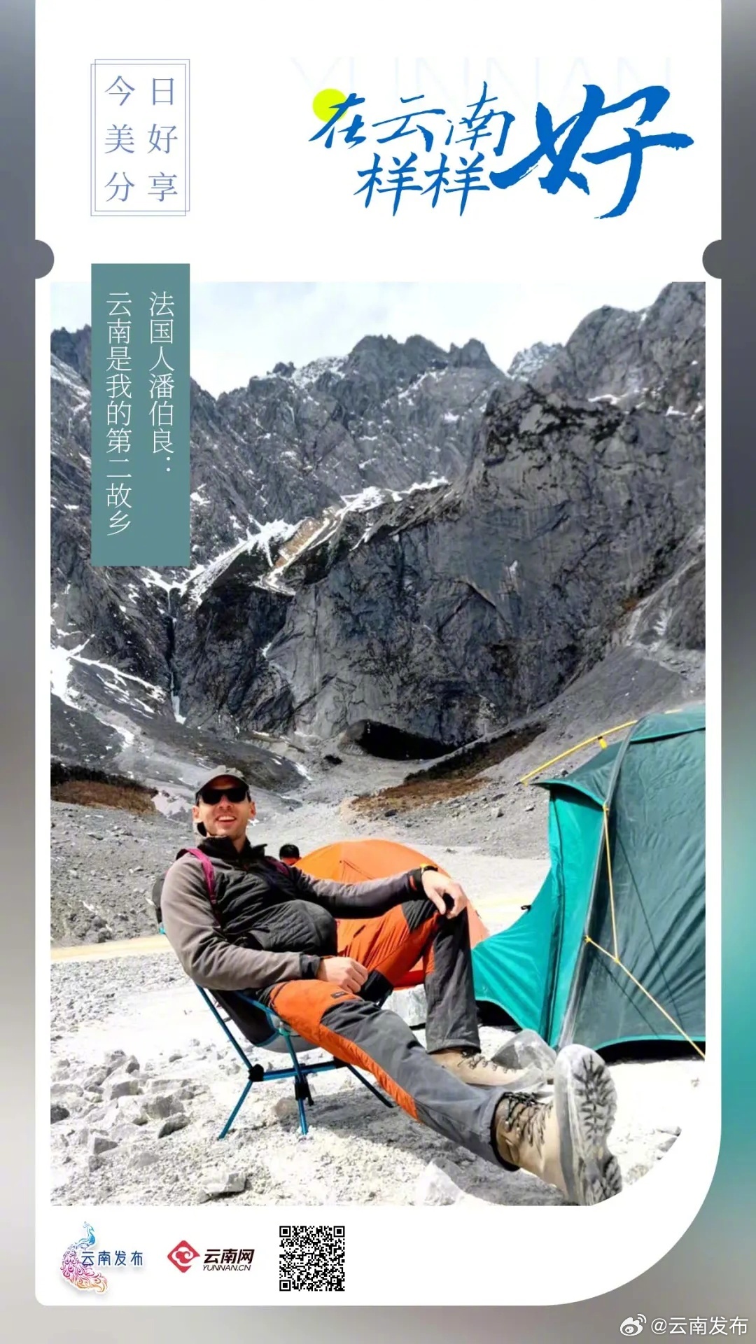 法国人潘伯良：云南是我的第二故乡