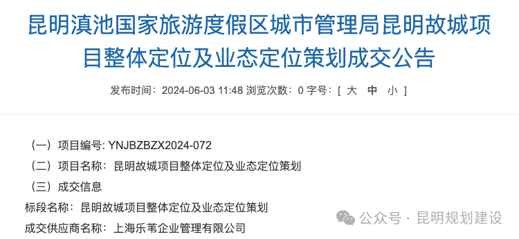 昆明规划建设