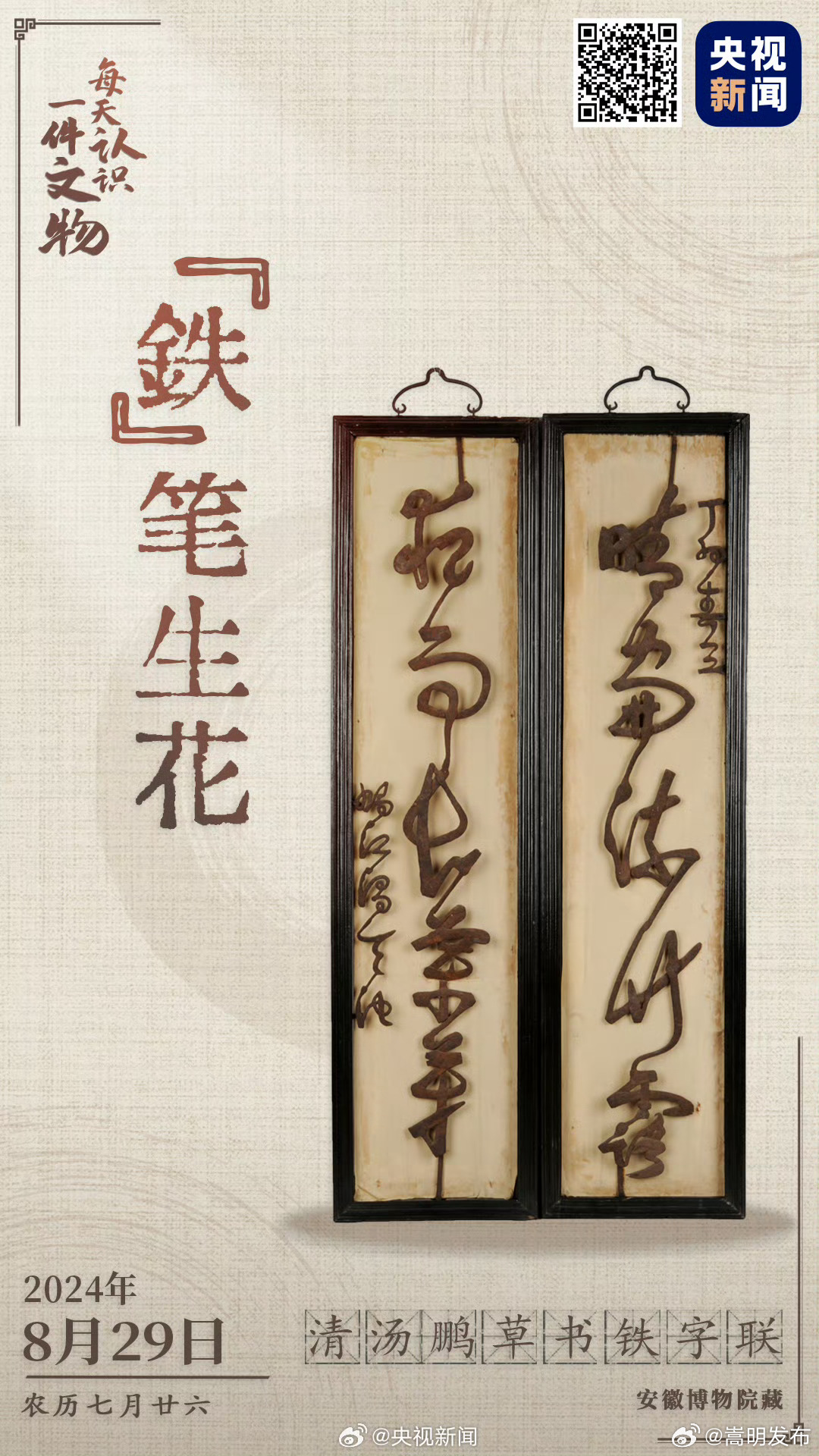 古人用铁做了一副对联