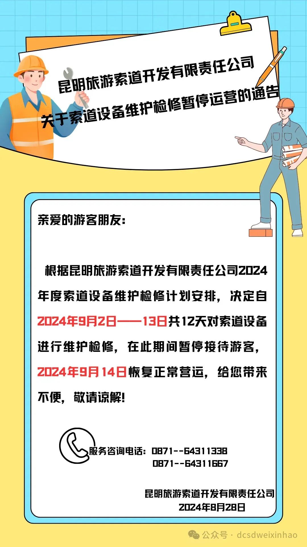 掌上春城微信